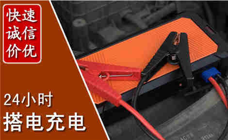 迎泽汽车搭电场景与案例