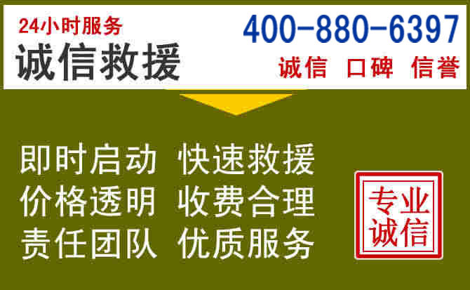迎泽汽车救援电话 迎泽汽车救援电话