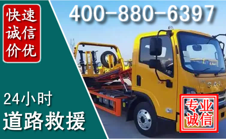 迎泽道路救援电话 迎泽道路救援电话