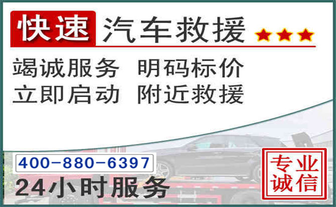 迎泽长春拖车电话 迎泽长春拖车电话